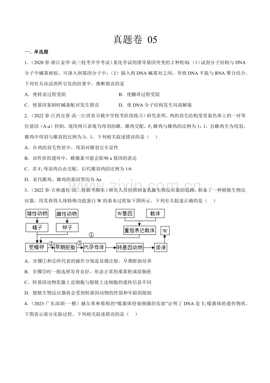 真题卷05(新高考专用)(原卷版).docx_第1页