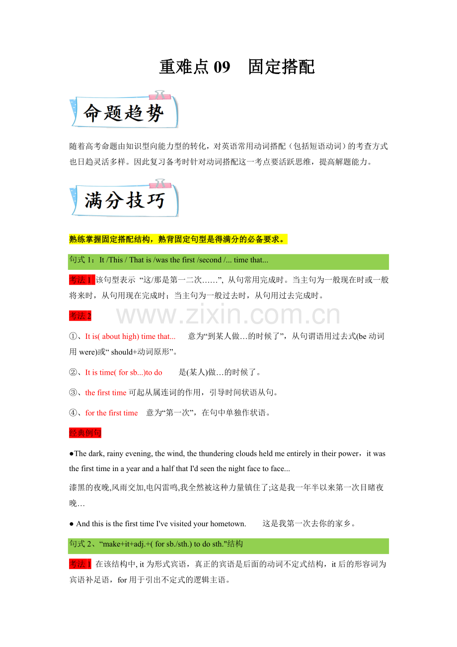 重难点09-必考点九-固定搭配--2023年高考英语专练(教师版)(全国通用).docx_第1页
