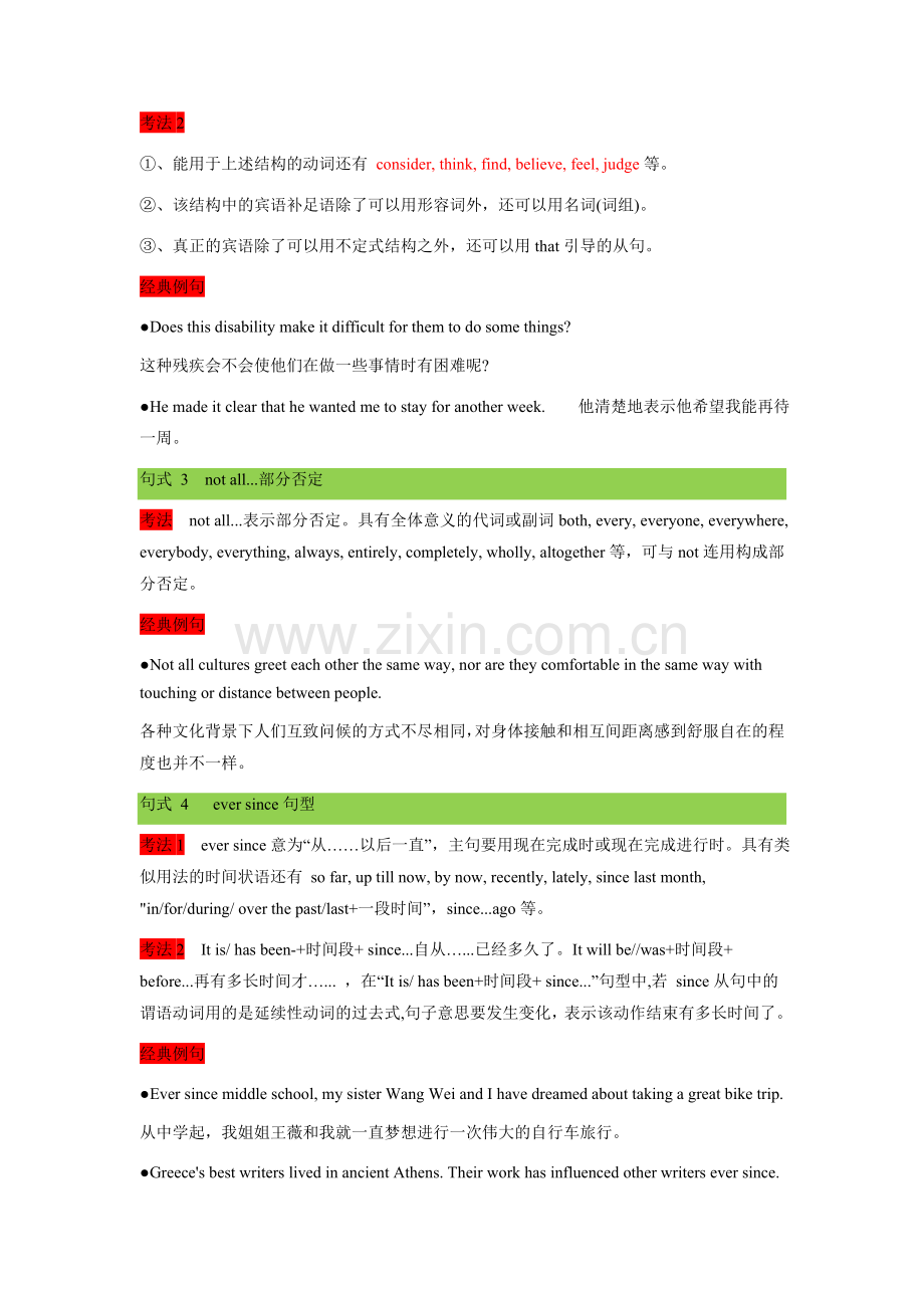 重难点09-必考点九-固定搭配--2023年高考英语专练(教师版)(全国通用).docx_第2页