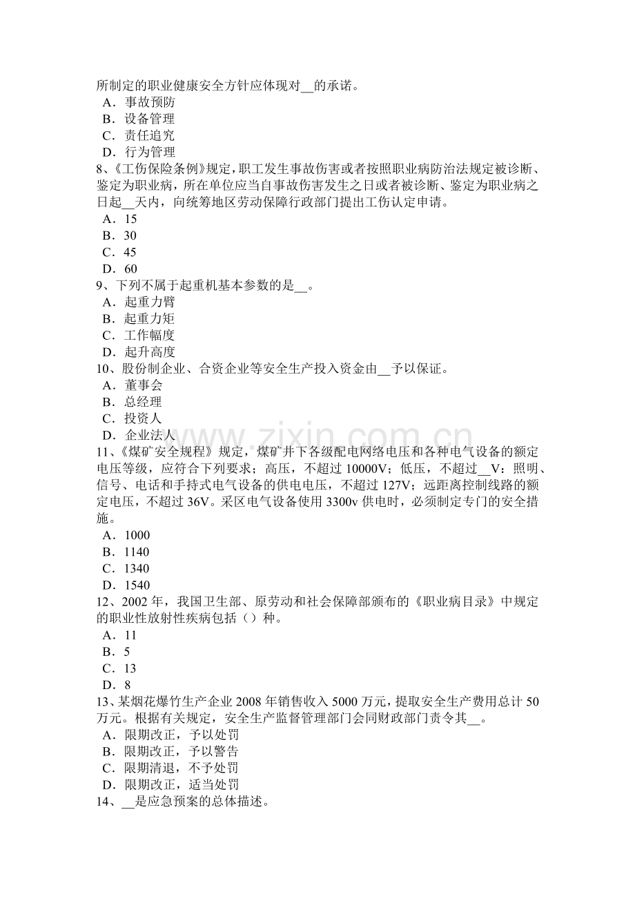天津2016年上半年安全工程师安全生产：起重机吊运物体时是否可以从入的头顶越过试题.doc_第2页