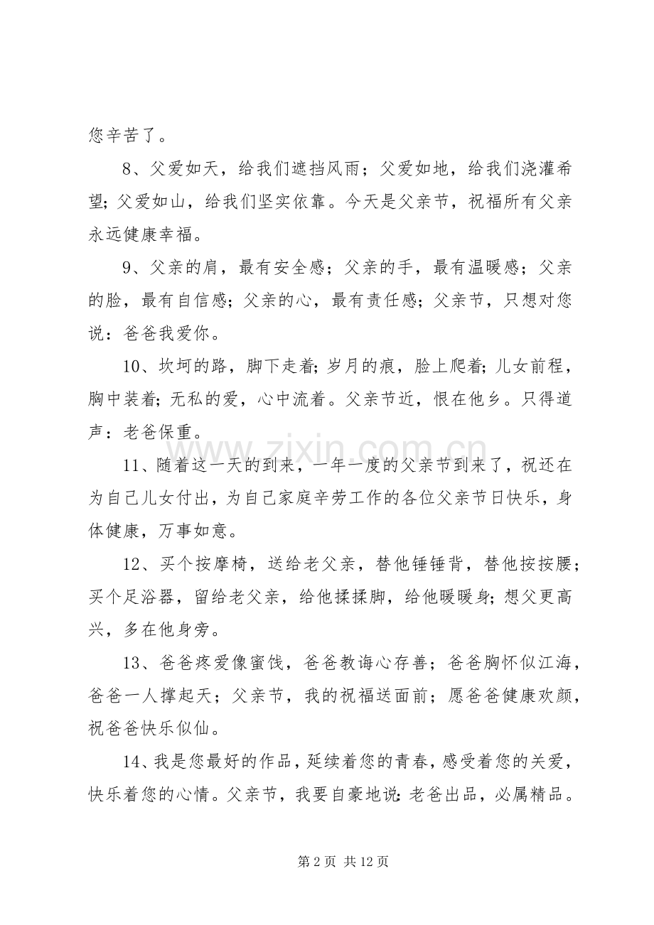 有关父亲节的节日祝福语.docx_第2页
