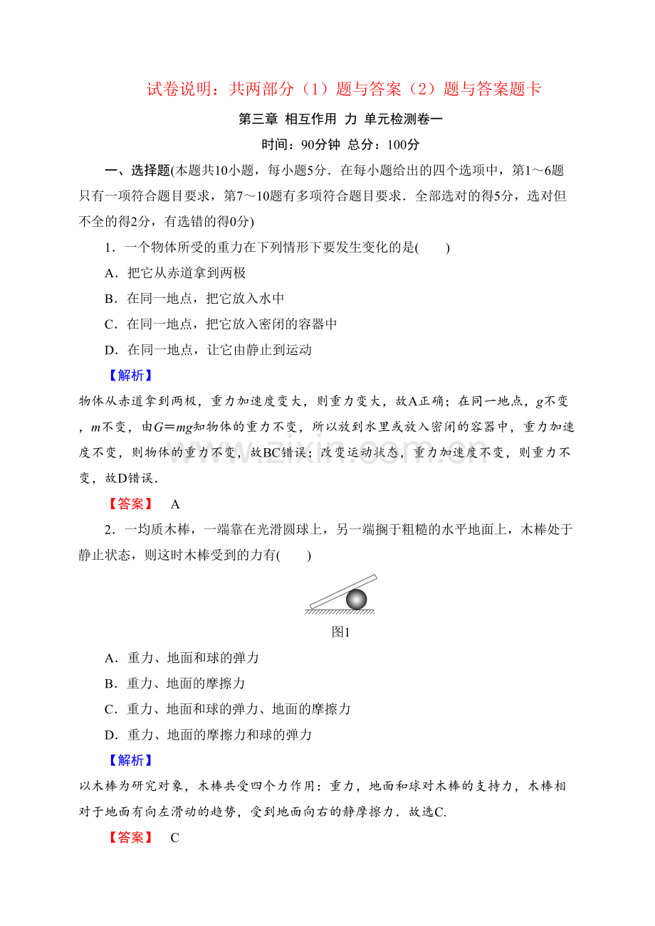 第三章--力--单元检测卷--一---人教版(2019)高中物理必修第一册练习.doc_第1页
