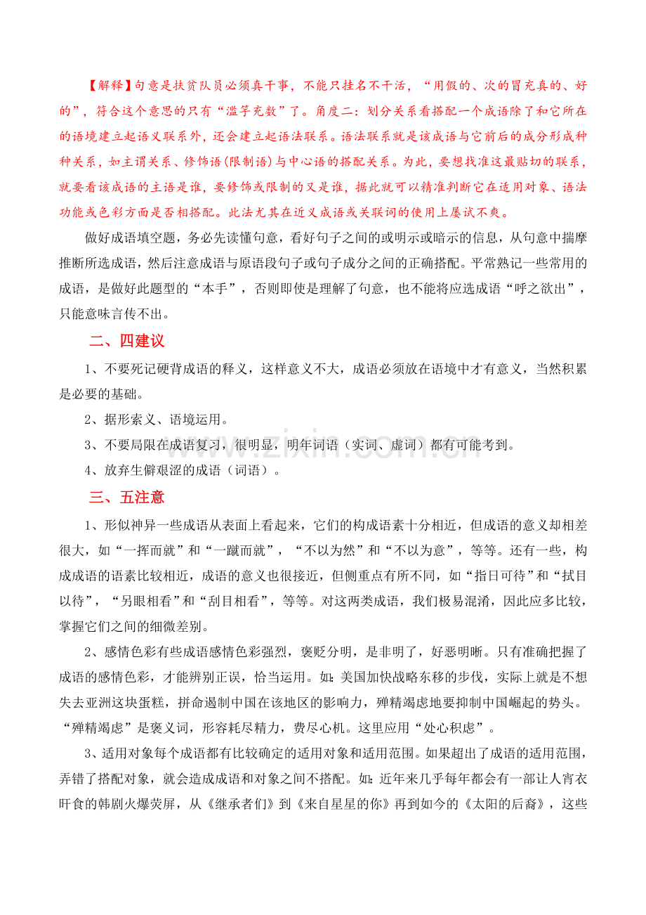【解题指导】新高考语言运用成语填空题解题指导“二四五六”(新高考卷版).docx_第2页