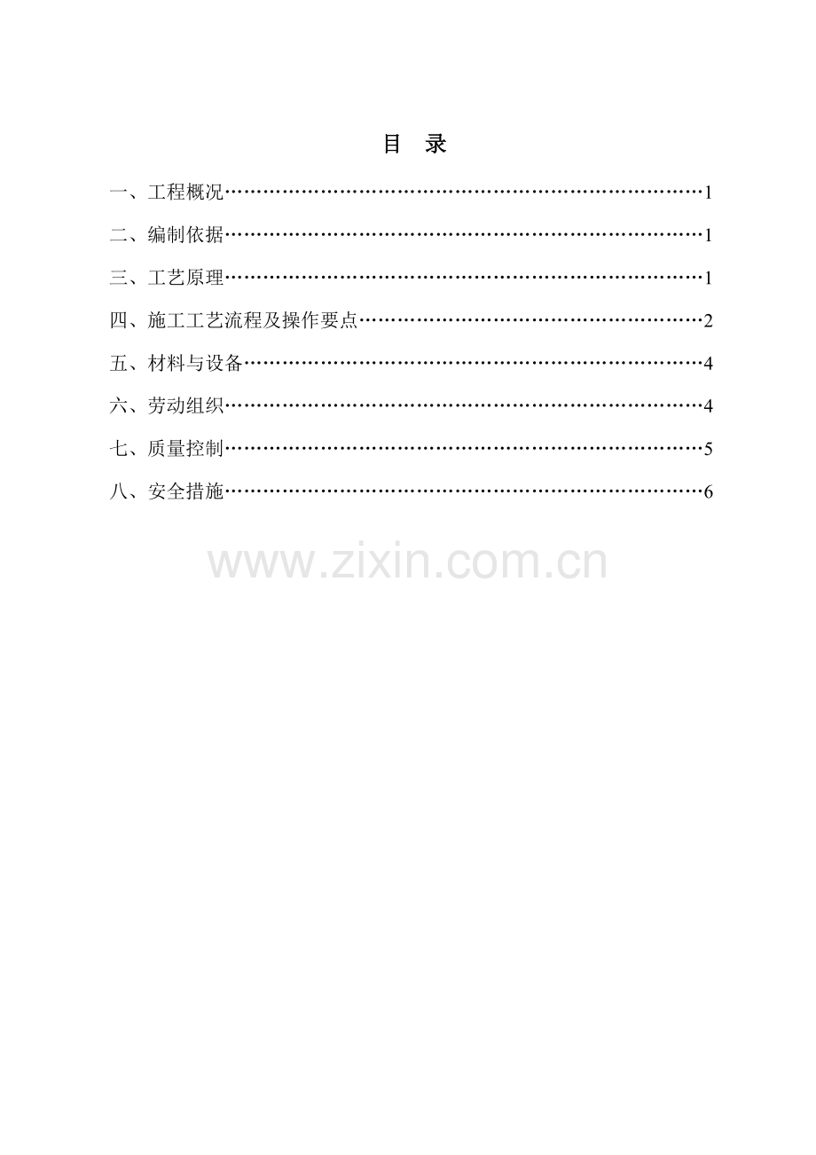 钢结构现场除锈施工方案.doc_第2页
