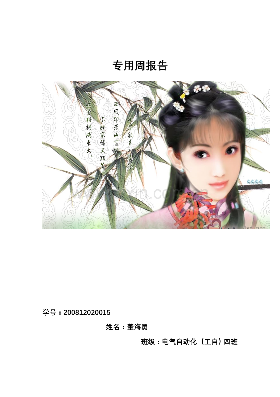 工业网络专用周报告.doc_第1页