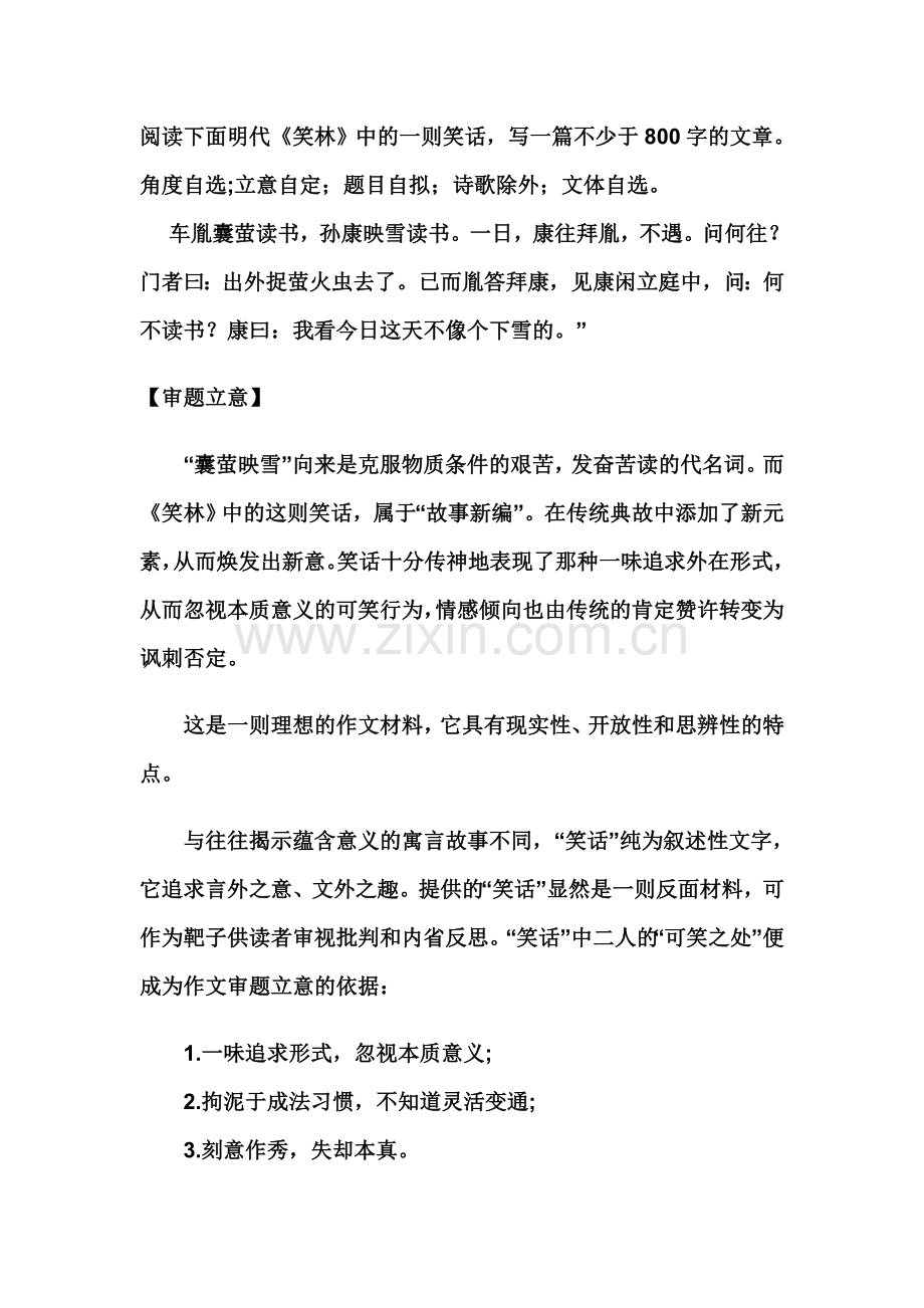 《笑林》作文.doc_第1页