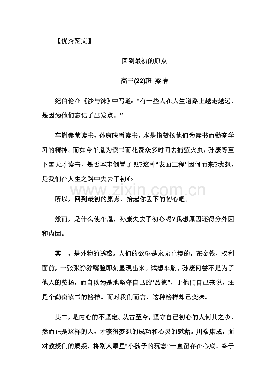 《笑林》作文.doc_第2页