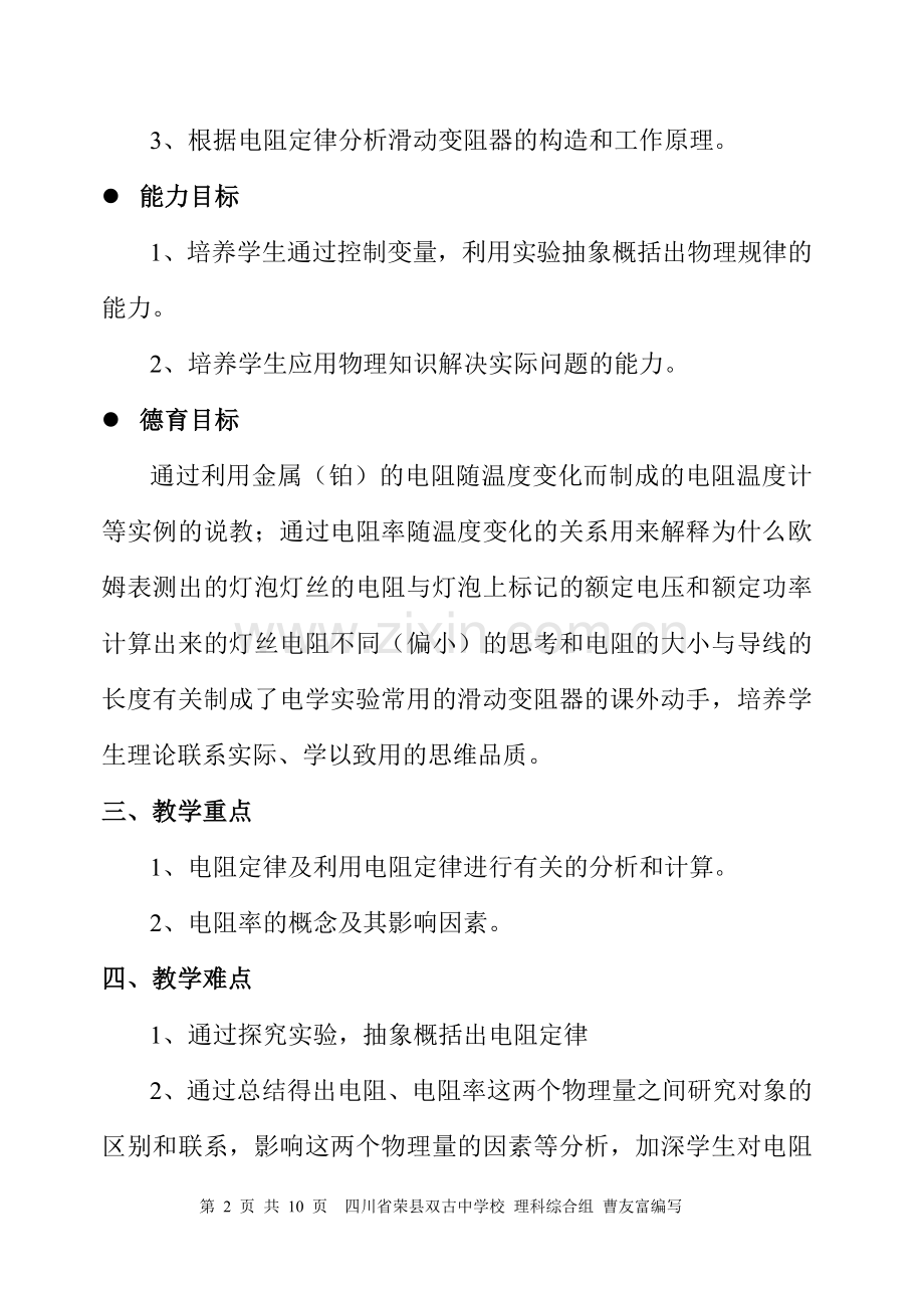 县教研课教案—电阻定律-电阻率[原创].doc_第2页
