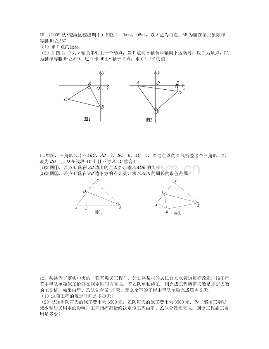 2018年1月12日八年级上册数学期末总复习4.doc_第2页