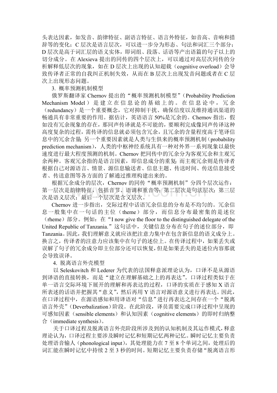 同声传译研究的认知模型对自主训练策略的启示.doc_第2页