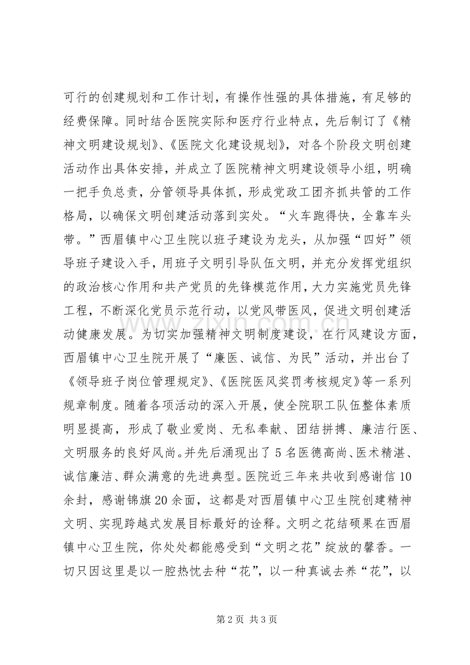 中心卫生院创建“市级最佳文明单位”先进材料.docx_第2页