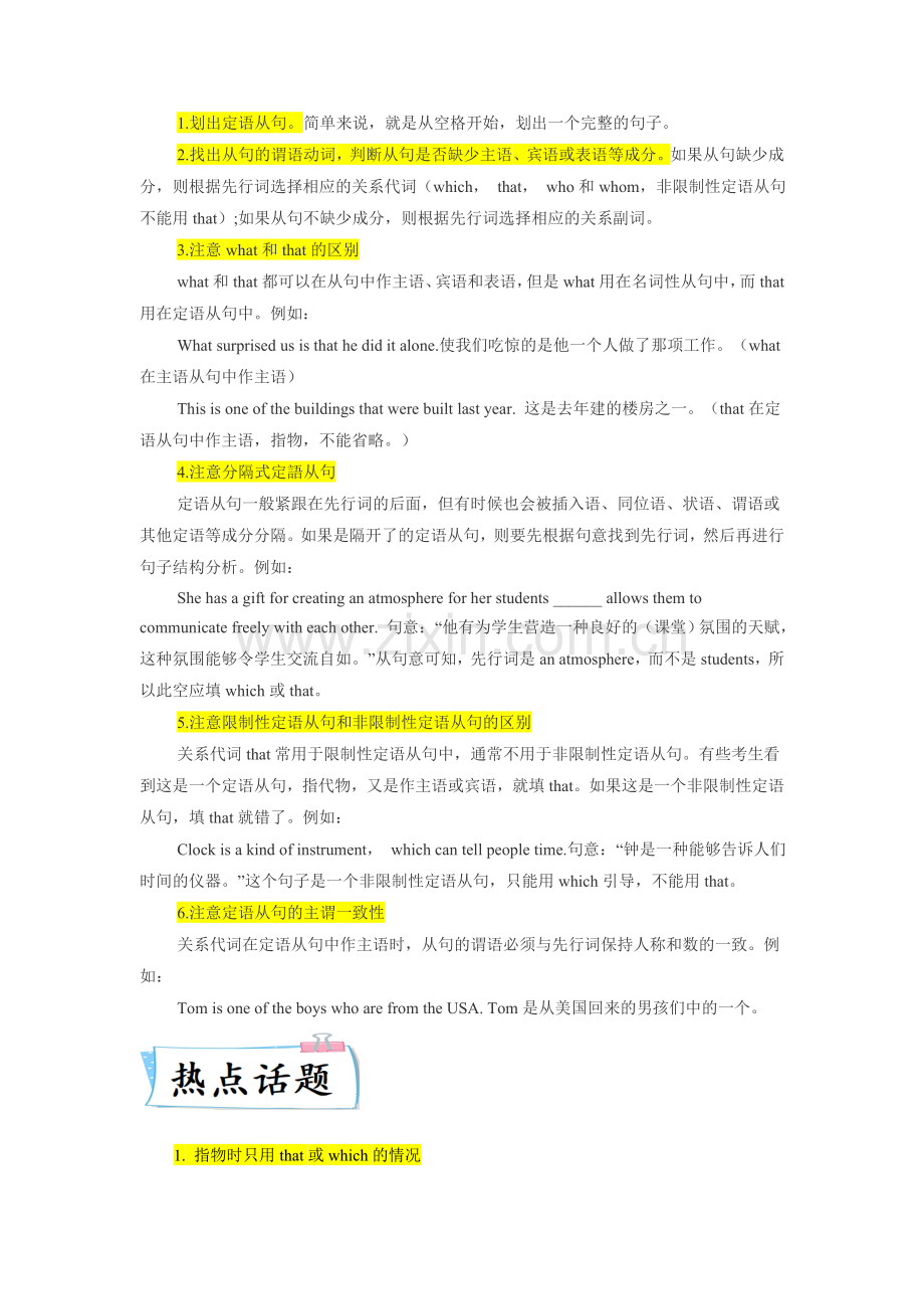 重难点05-必考点五-定语从句-2023年高考英语(教师版)专练(全国通用).docx_第2页