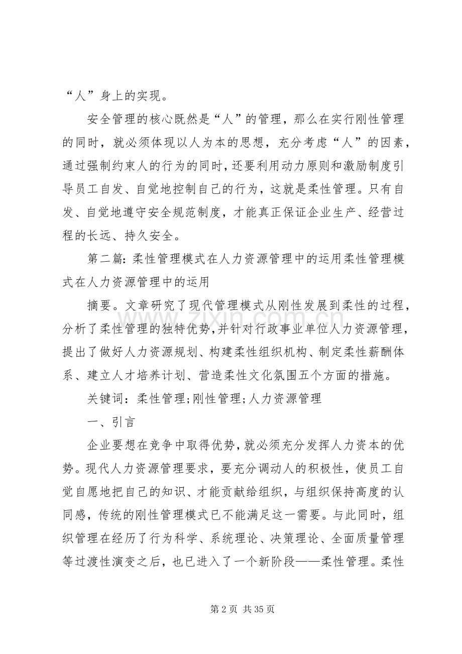在安全工作中怎样运用现代管理模式.docx_第2页