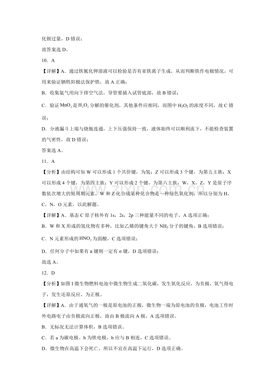 2023年高考押题预测卷01-化学(全解全析).docx_第2页