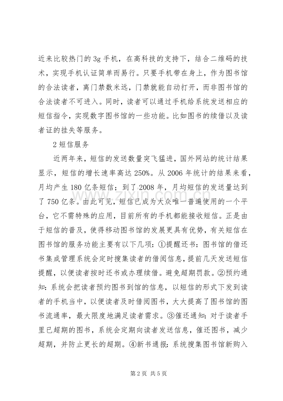 移动服务是图书馆的发展趋向.docx_第2页