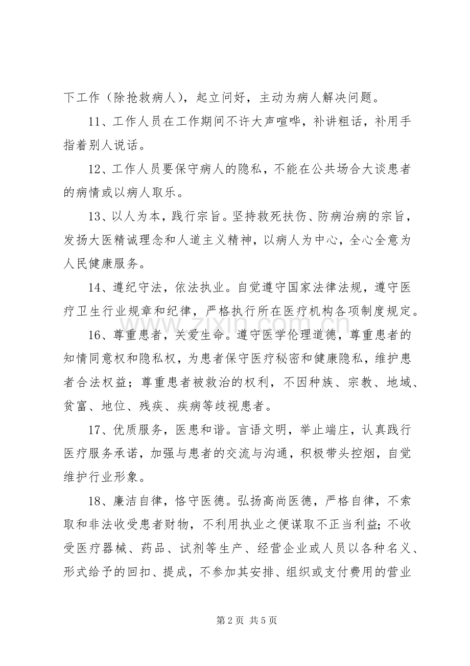 医务科工作人员的行为规范.docx_第2页