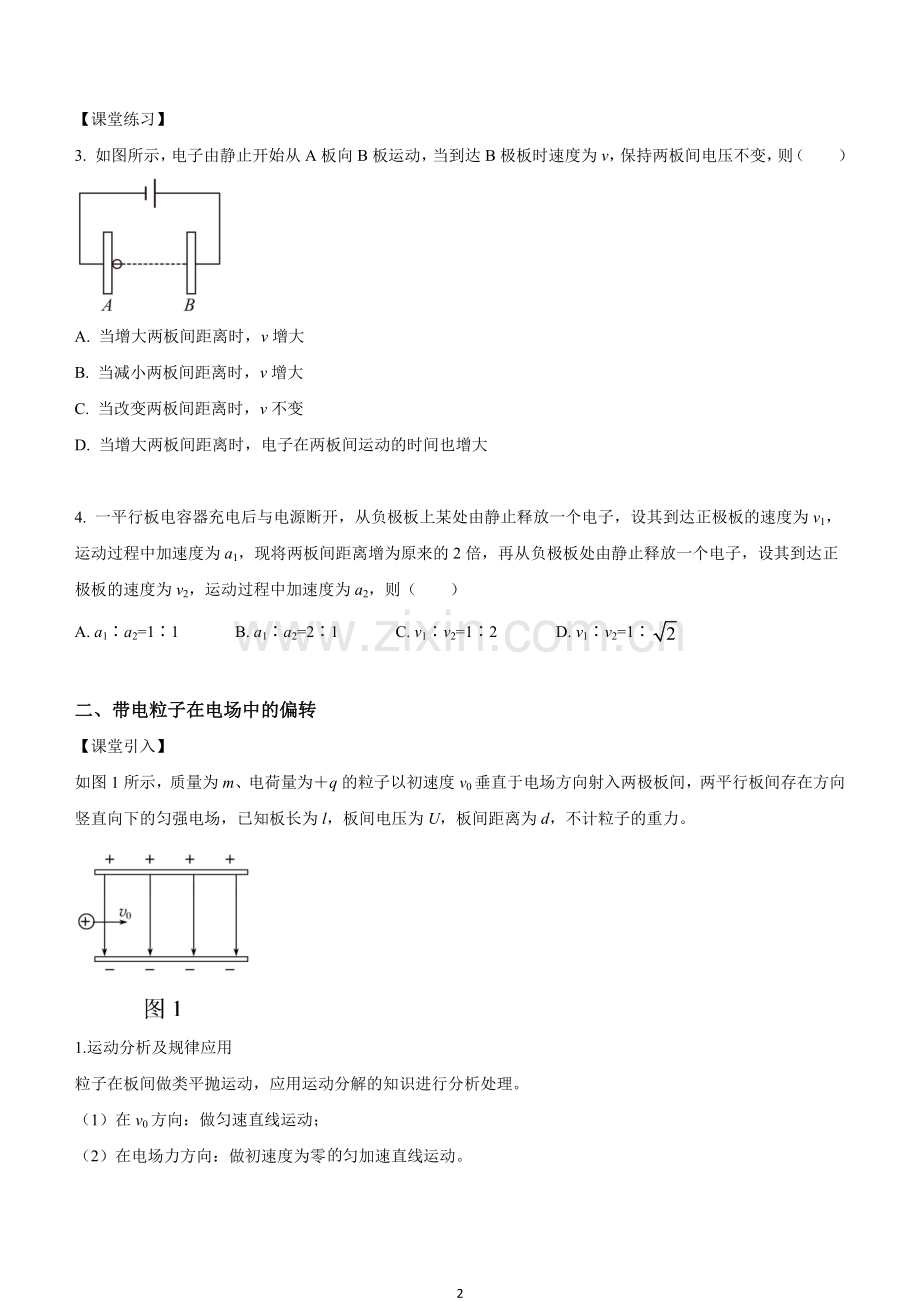 10-5-带电粒子在电场中的运动(课中练习).docx_第2页