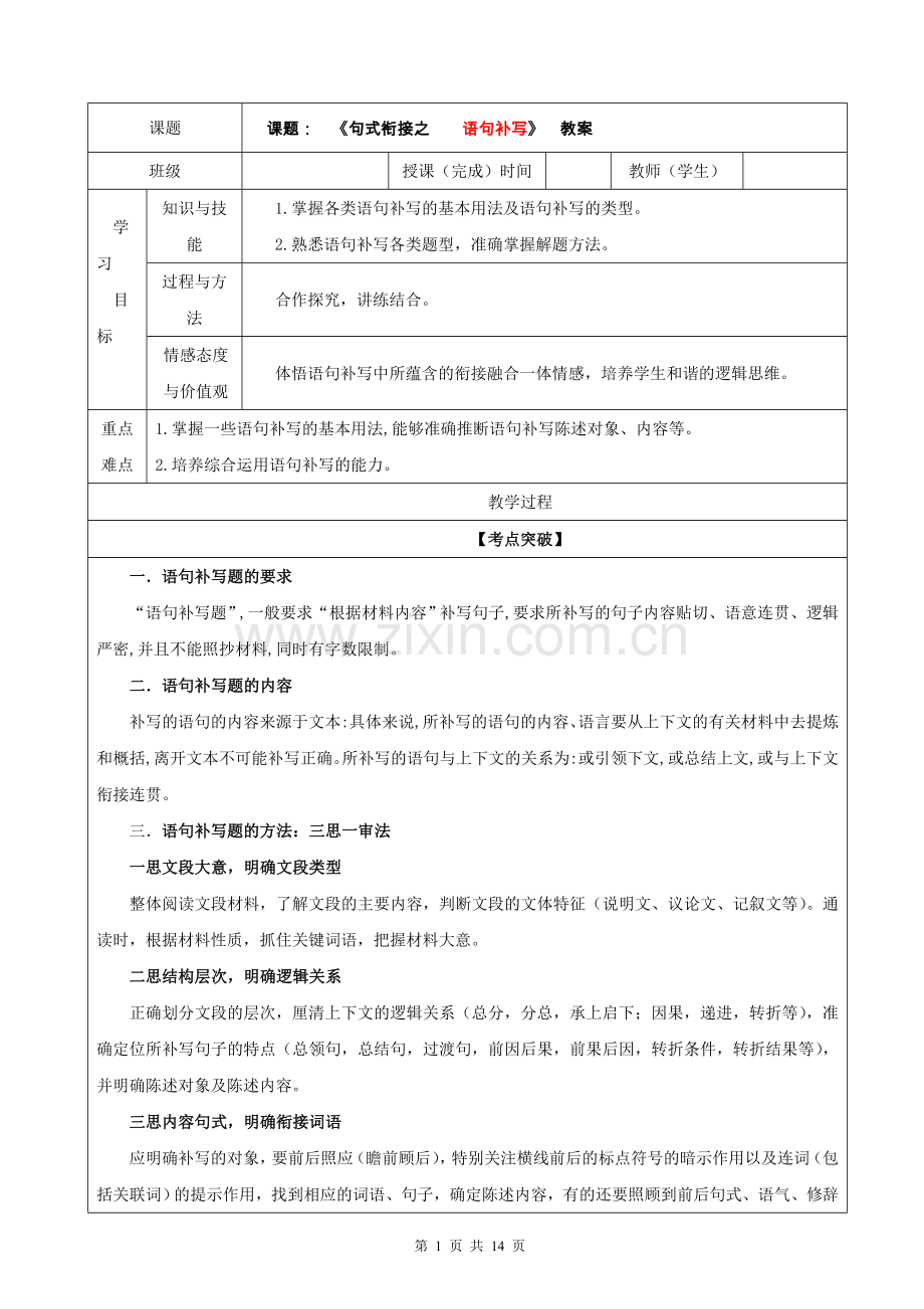 专题01-句式衔接之语句补写(教案)之语.doc_第1页
