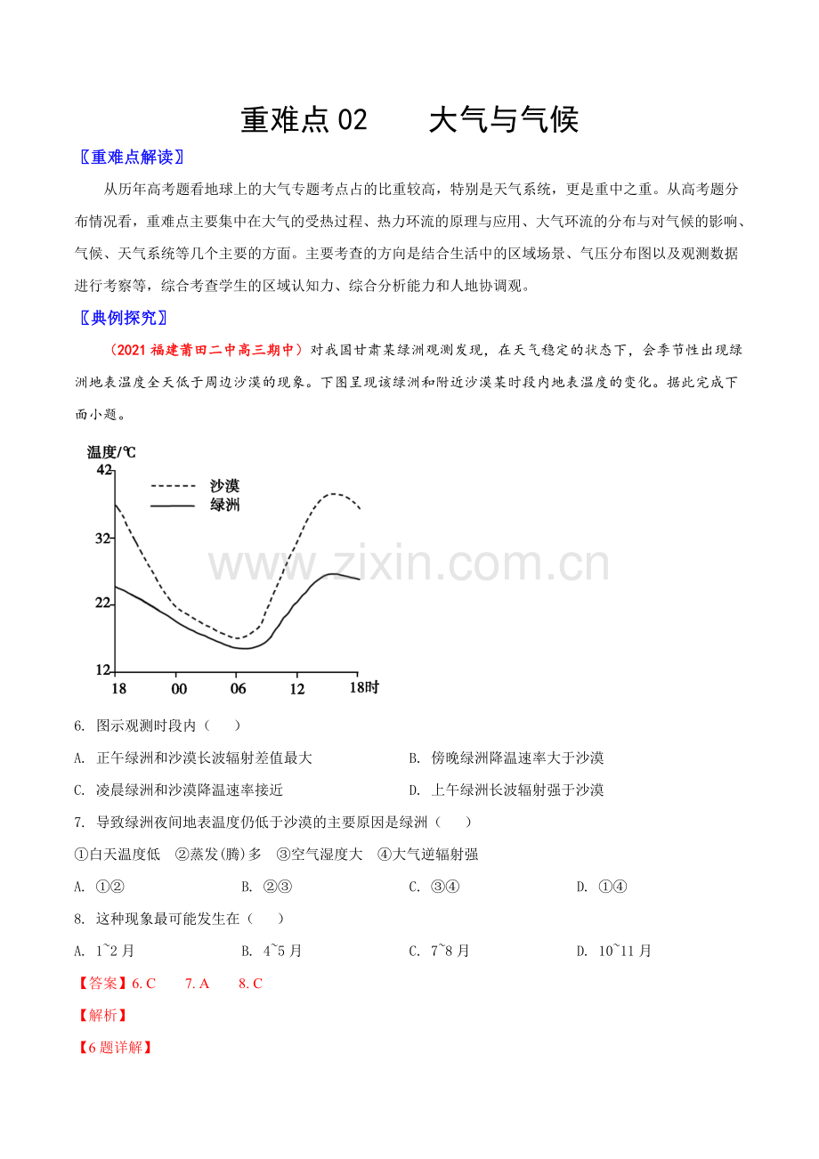 重难点02-大气与气候专练(全国通用)-(原卷版).docx_第1页