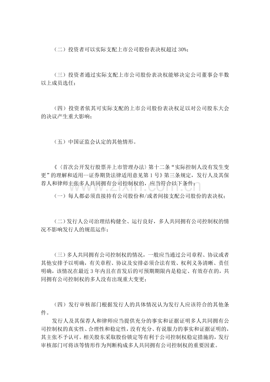 “控股股东”的认定标准 - 大陆VS香港.doc_第2页