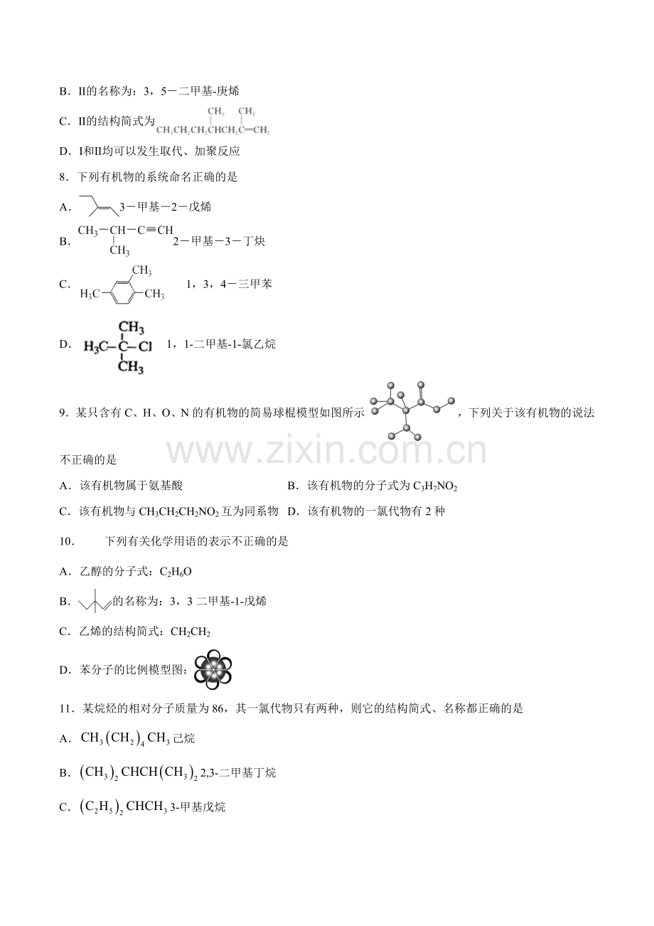 有机化合物的命名(原卷版)(作业)(人教选修5).doc_第2页