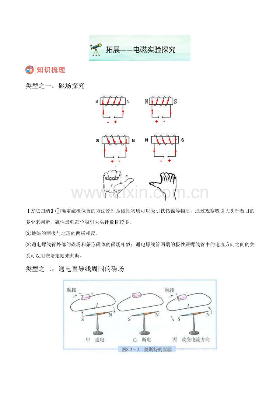 3-2-拓展——电磁实验探究-2023-2024学年八年级科学下册精讲精练(华师大版)(原卷版).docx_第1页