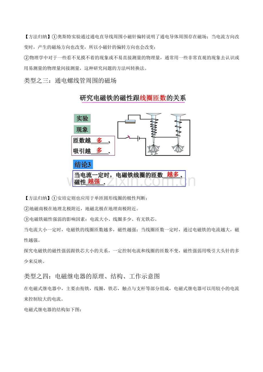 3-2-拓展——电磁实验探究-2023-2024学年八年级科学下册精讲精练(华师大版)(原卷版).docx_第2页