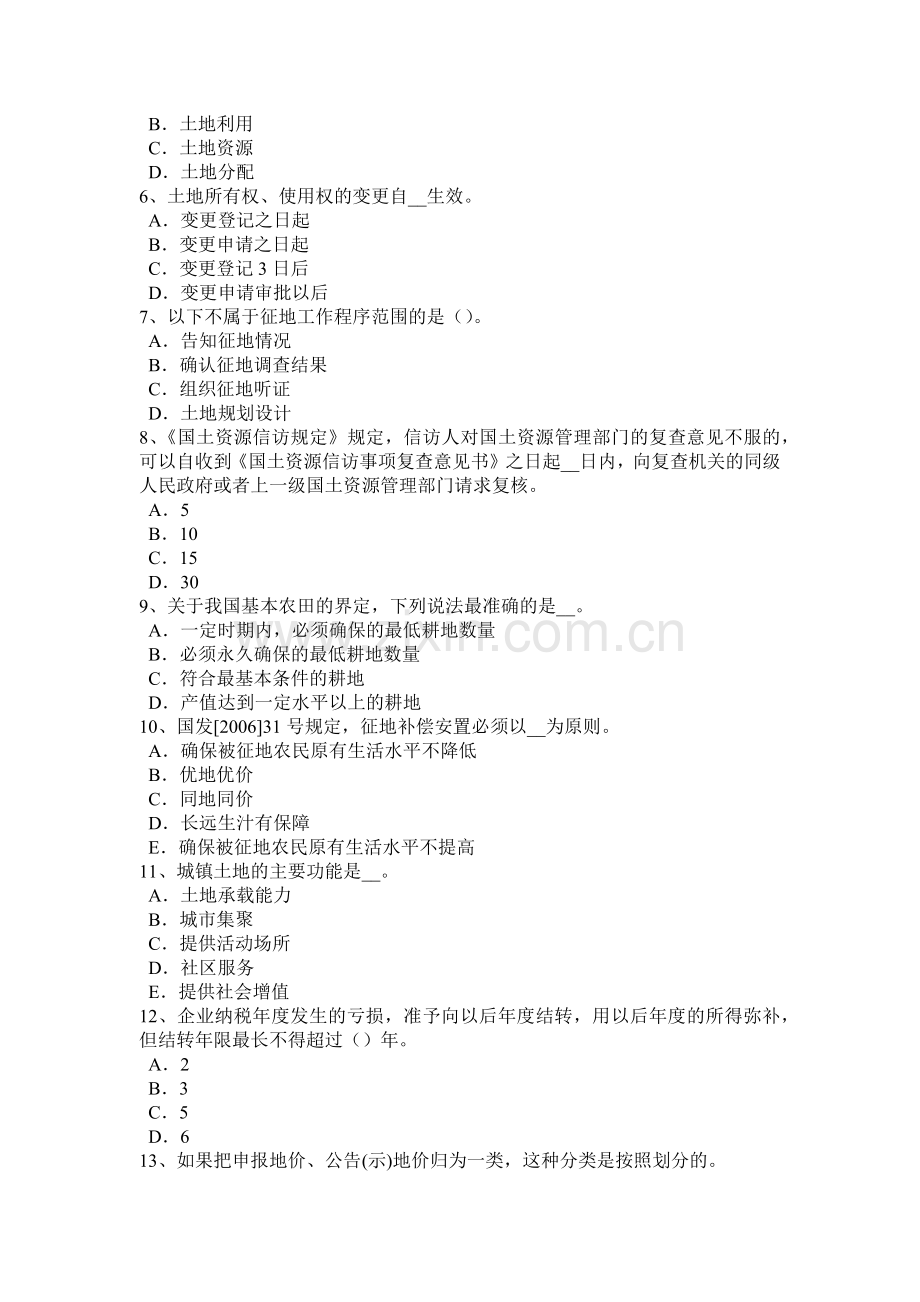 2015年天津土地管理基础与法规：基本农田保护管理考试题.doc_第2页
