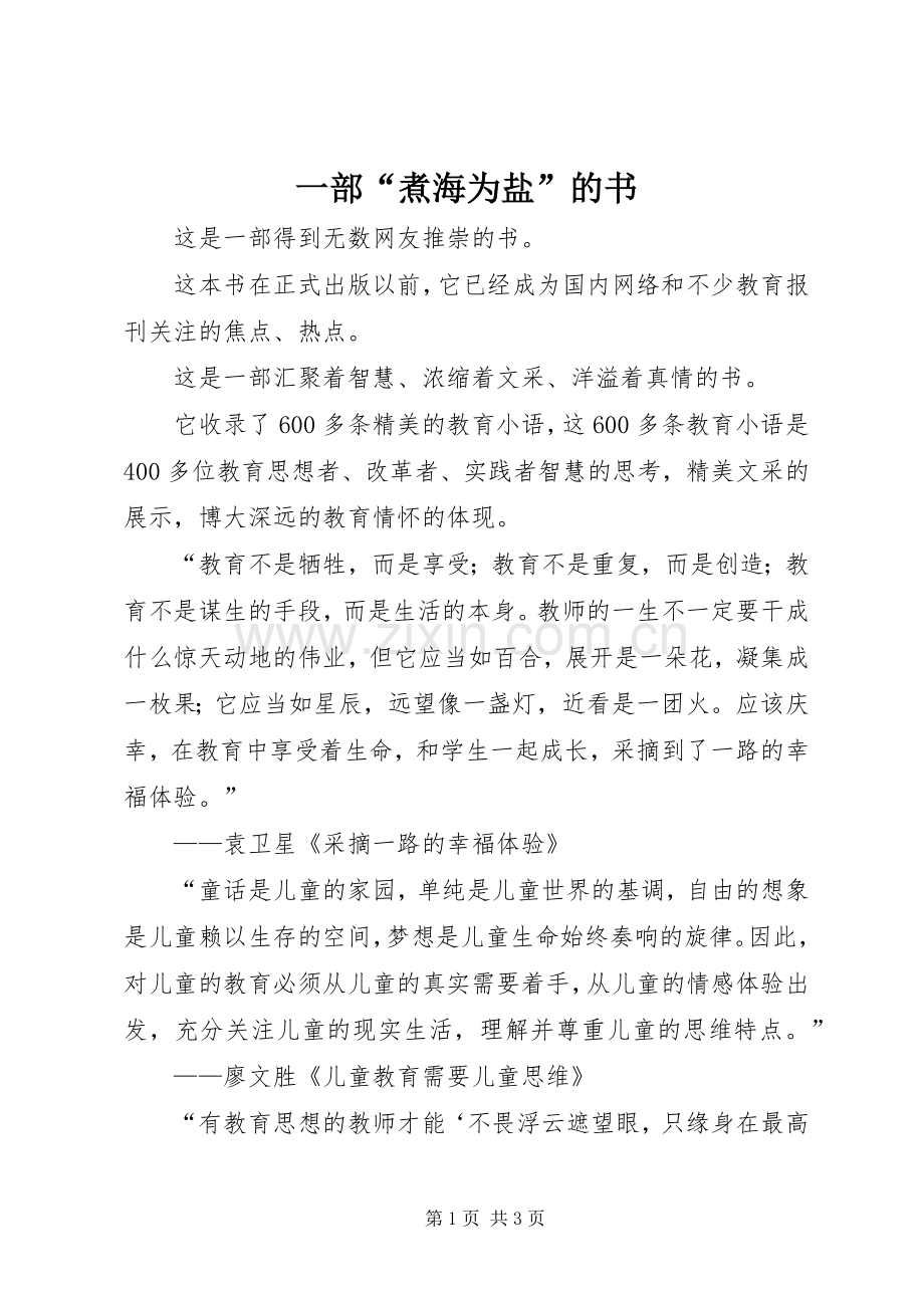 一部“煮海为盐”的书.docx_第1页