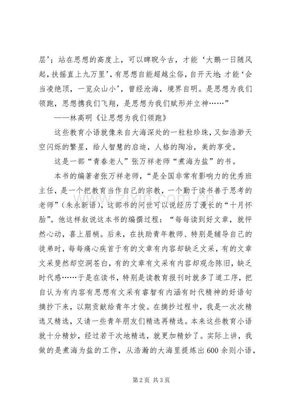 一部“煮海为盐”的书.docx_第2页