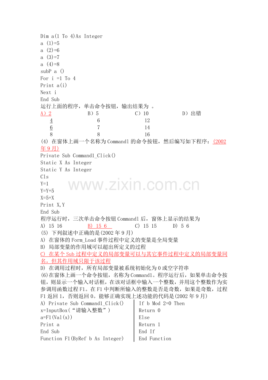 第八章过程.doc_第2页