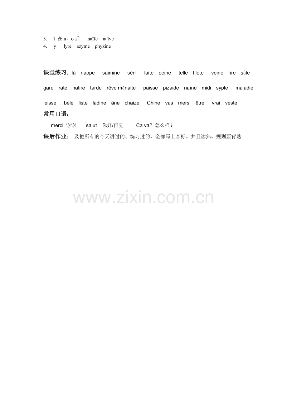 法语---音标.doc_第2页