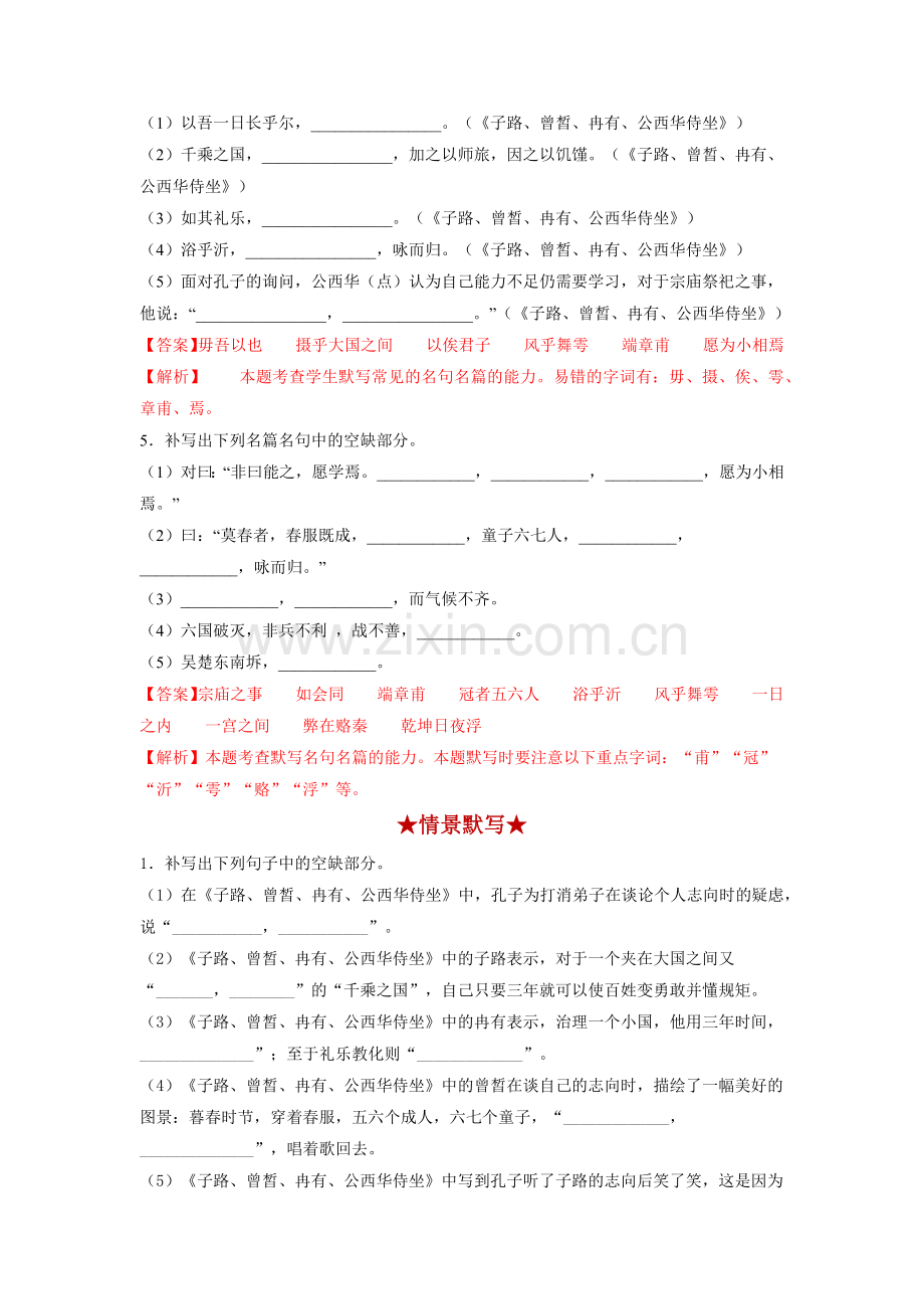 第08练《子路、曾皙、冉有、公西华侍坐》《齐桓晋文之事》《庖丁解牛》(解析版).docx_第2页