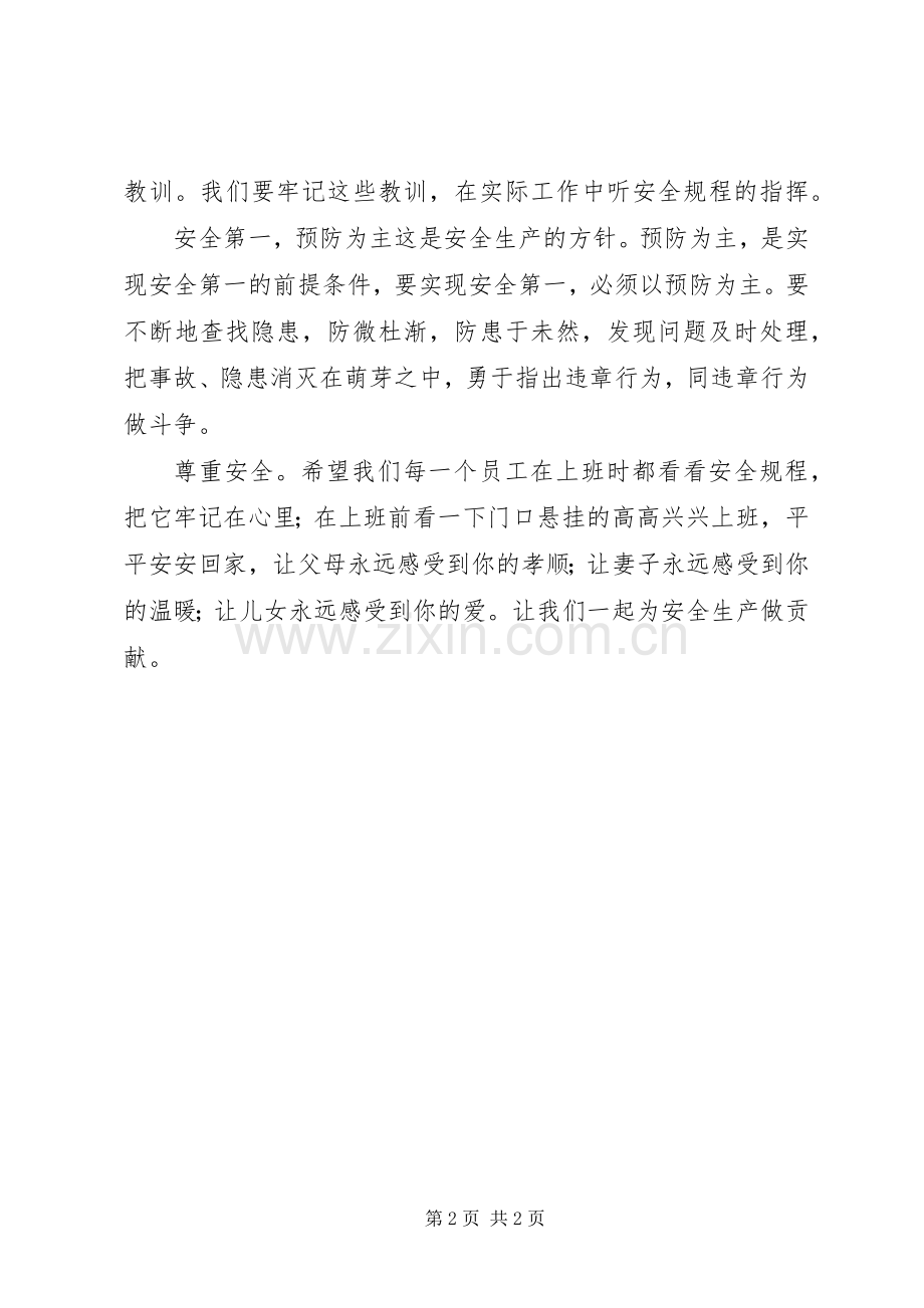 也请尊重【请尊重安全】.docx_第2页