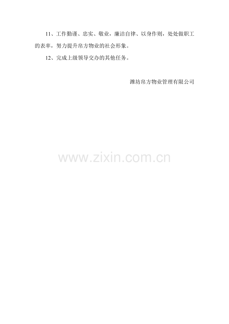 项目部负责人岗位责任制.doc_第2页