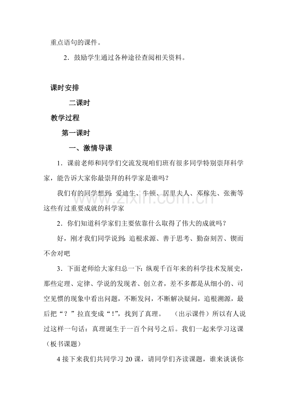 真理诞生于一百个问号之后范秀萍-副本.doc_第2页