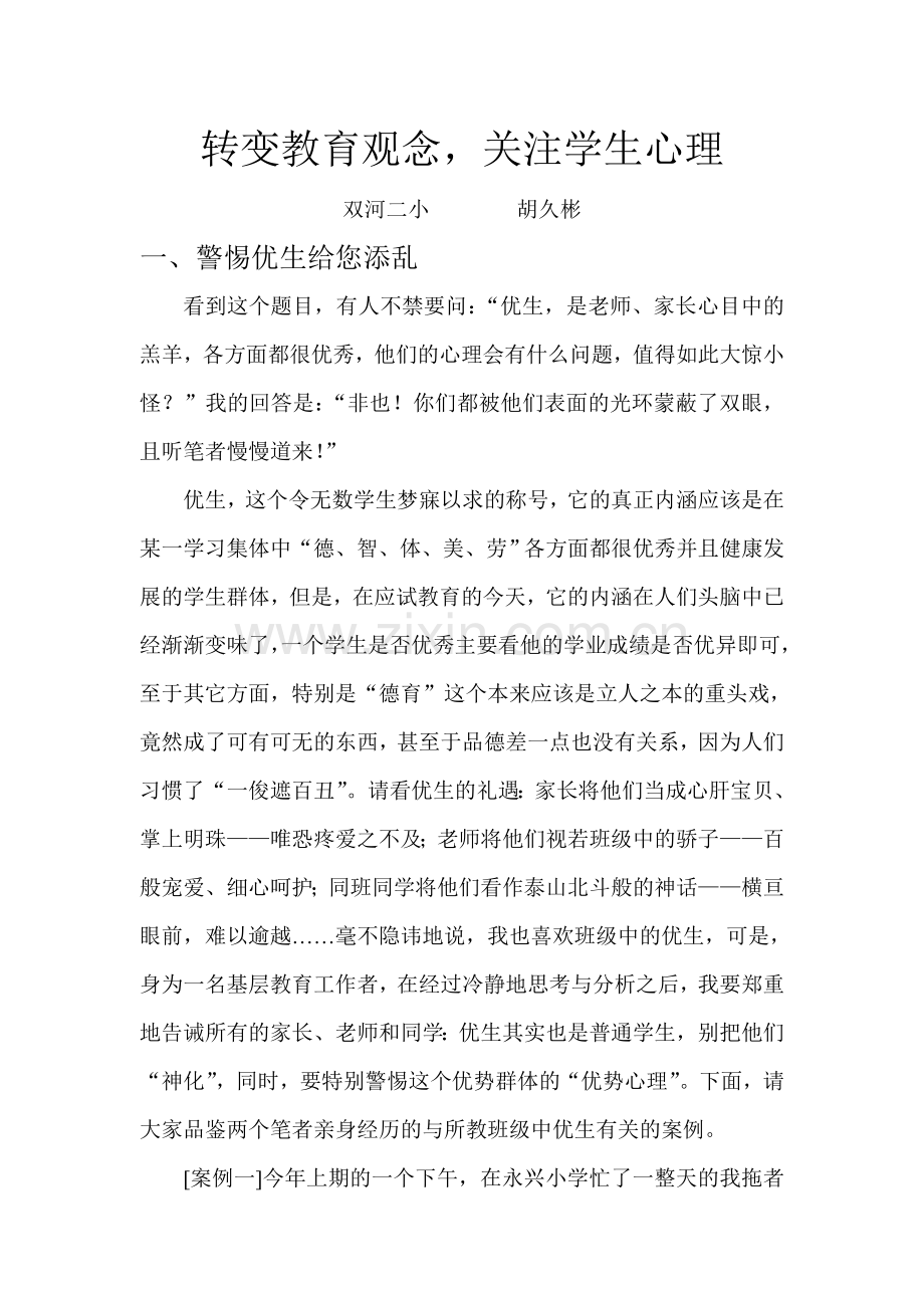警惕优生给您添乱.doc_第1页