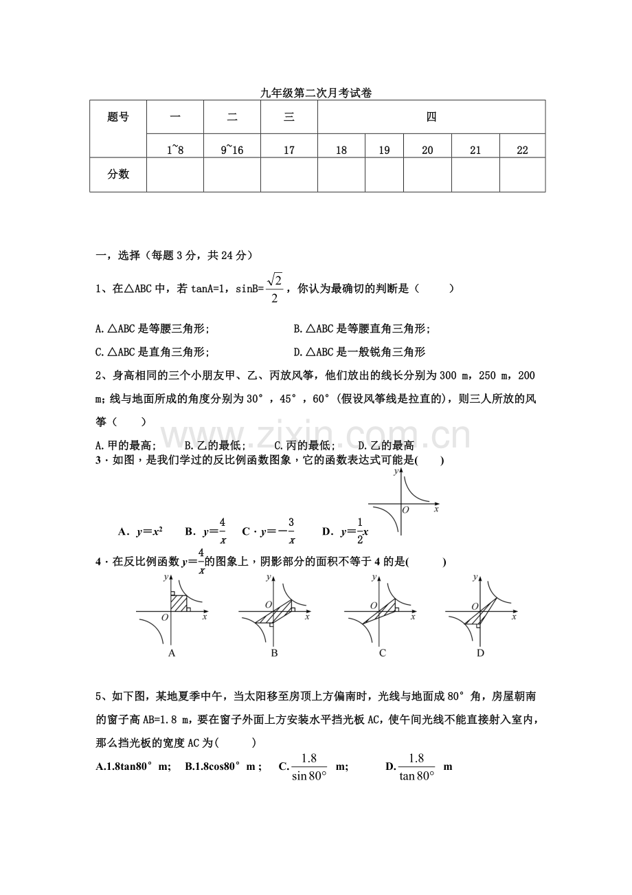 九年级第二次月考试卷.doc_第1页