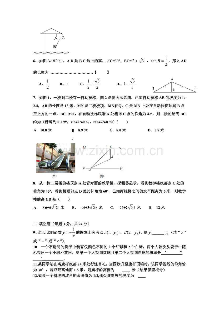 九年级第二次月考试卷.doc_第2页