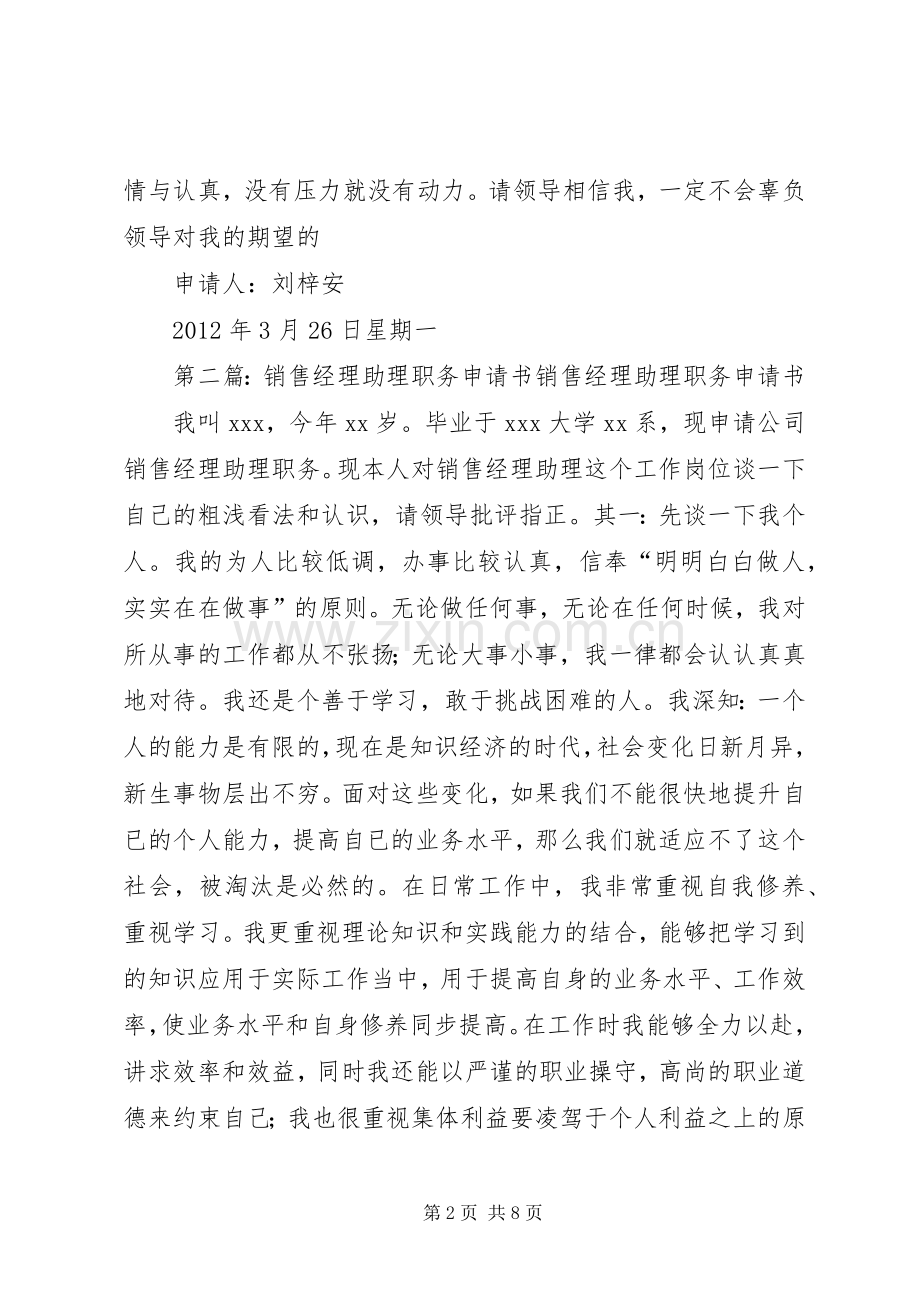 助理职务申请书[五篇范文].docx_第2页