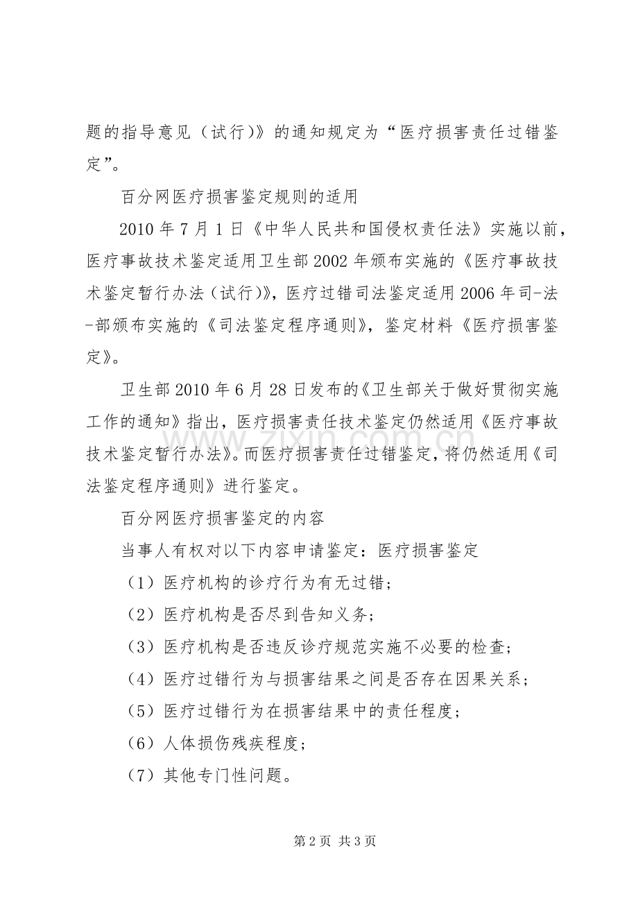 医疗损害鉴定大全.docx_第2页