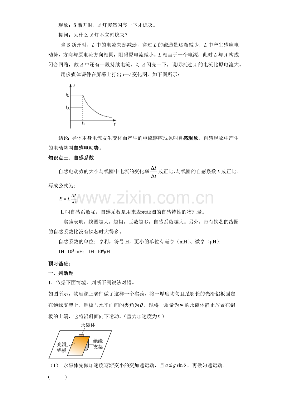 互感和自感-高二物理新教材基础+巩固+提升三级跳.docx_第2页