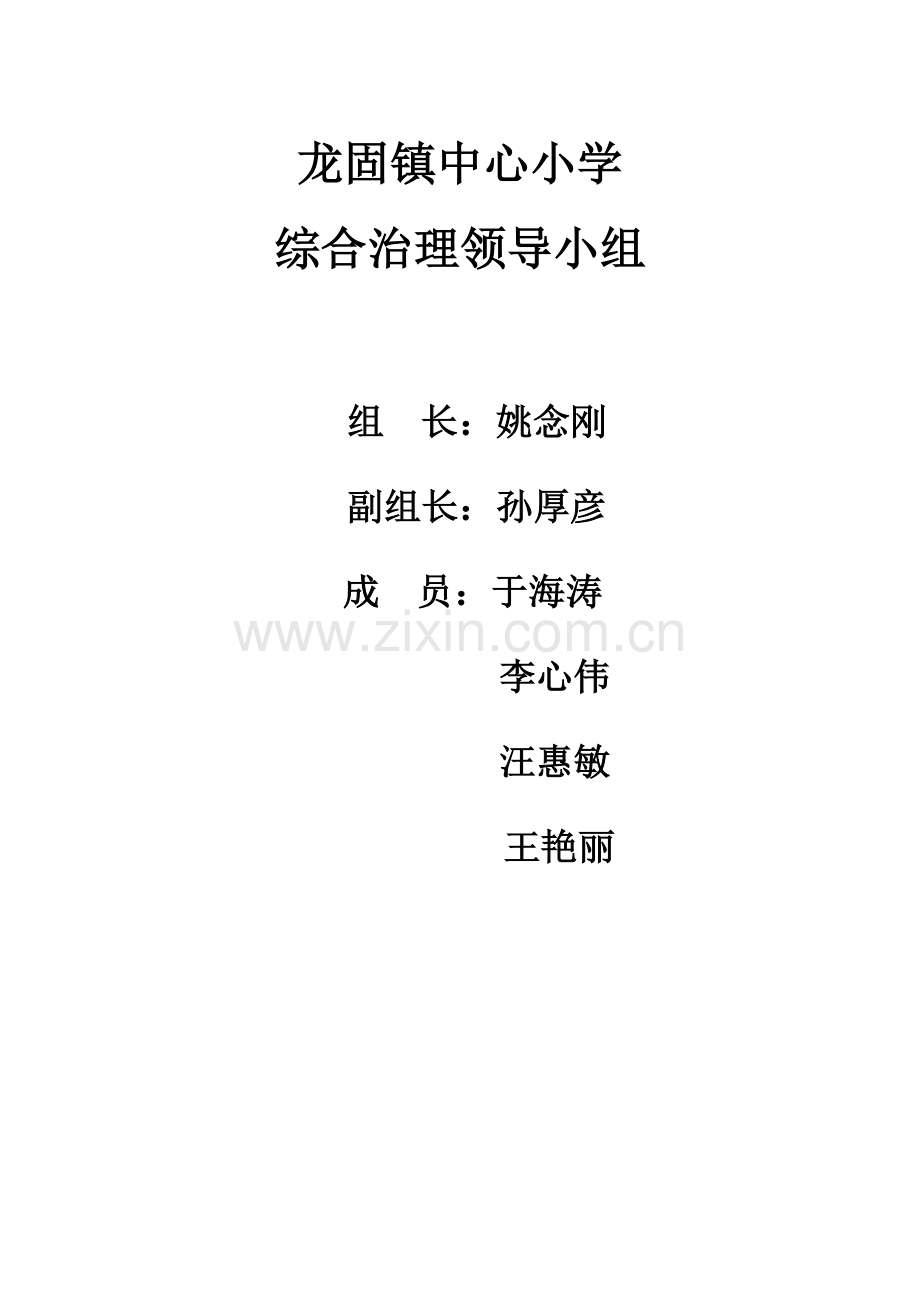 领导小组.doc_第1页