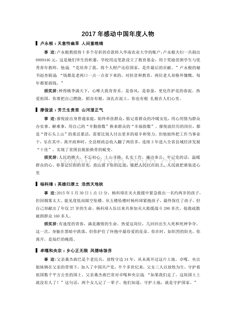 感动中国2017年度人物颁奖词.doc_第1页