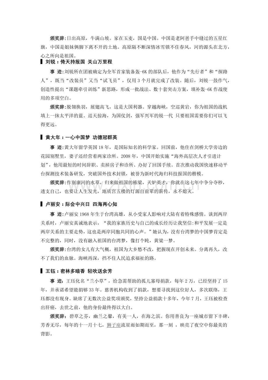 感动中国2017年度人物颁奖词.doc_第2页