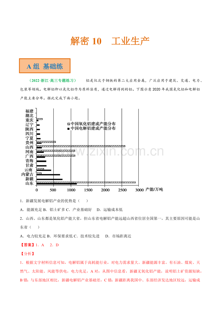 解密10-工业生产(分层训练)(解析版).docx_第1页