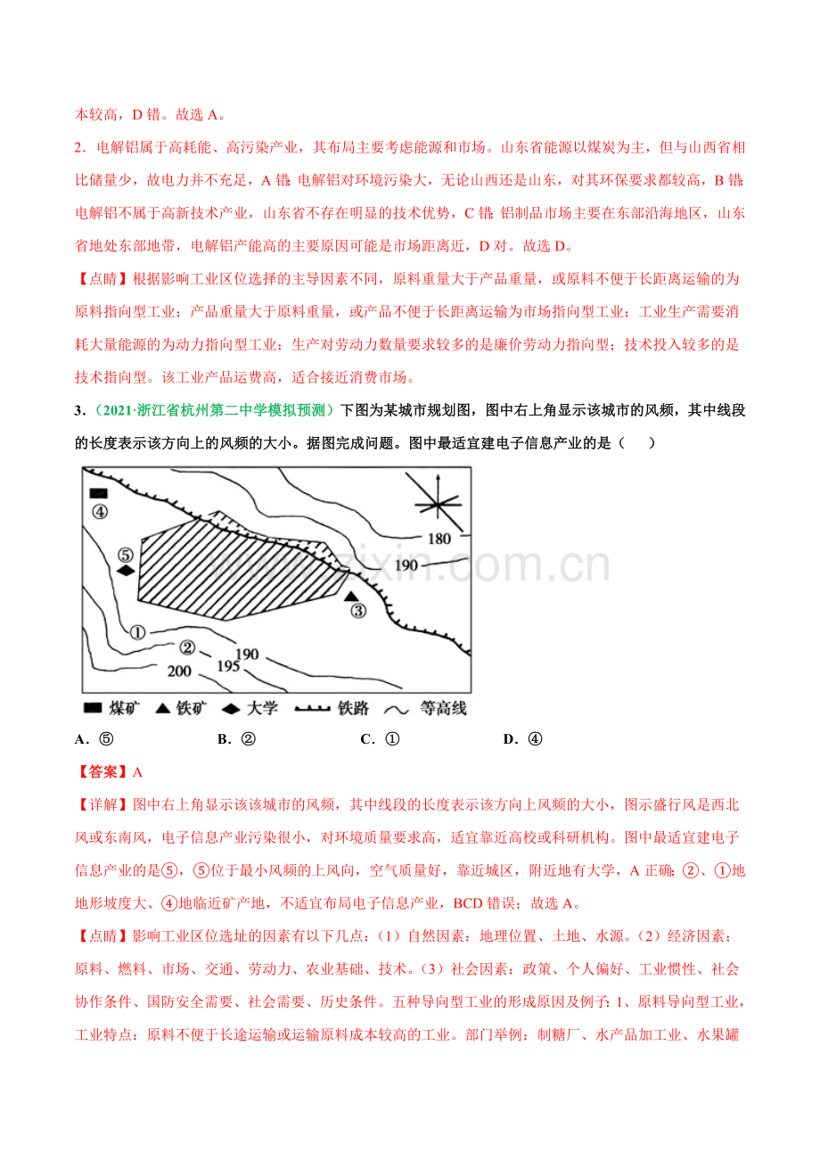 解密10-工业生产(分层训练)(解析版).docx_第2页