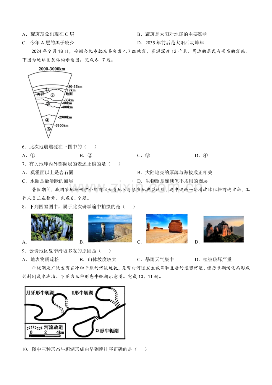 浙江省杭州地区(含周边)重点中学2024-2025学年高一上学期期中联考地理试题-(含答案).pdf_第2页