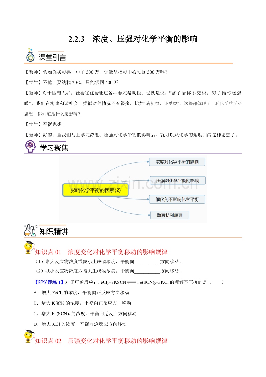 浓度、压强对化学平衡的影响(学生版).docx_第1页