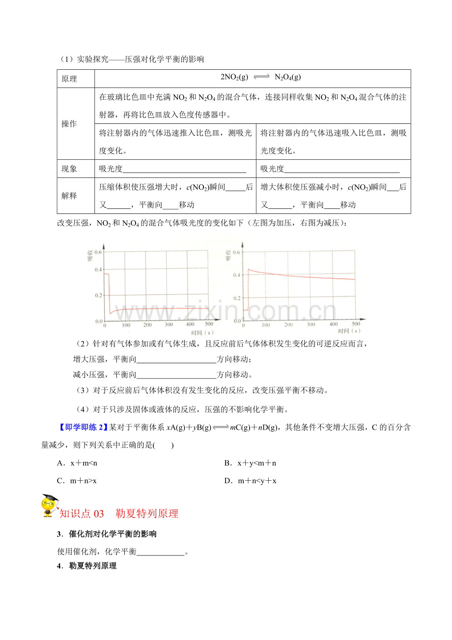 浓度、压强对化学平衡的影响(学生版).docx_第2页